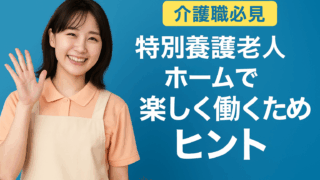 タイトル入りの介護職員の画像