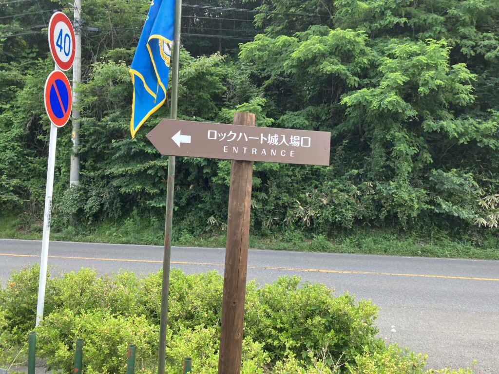 ロックハート城入り口の看板