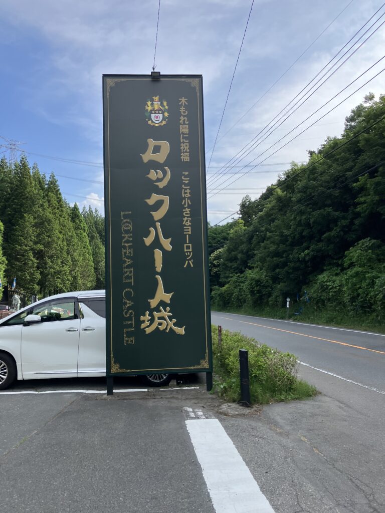 ロックハート城入り口の看板